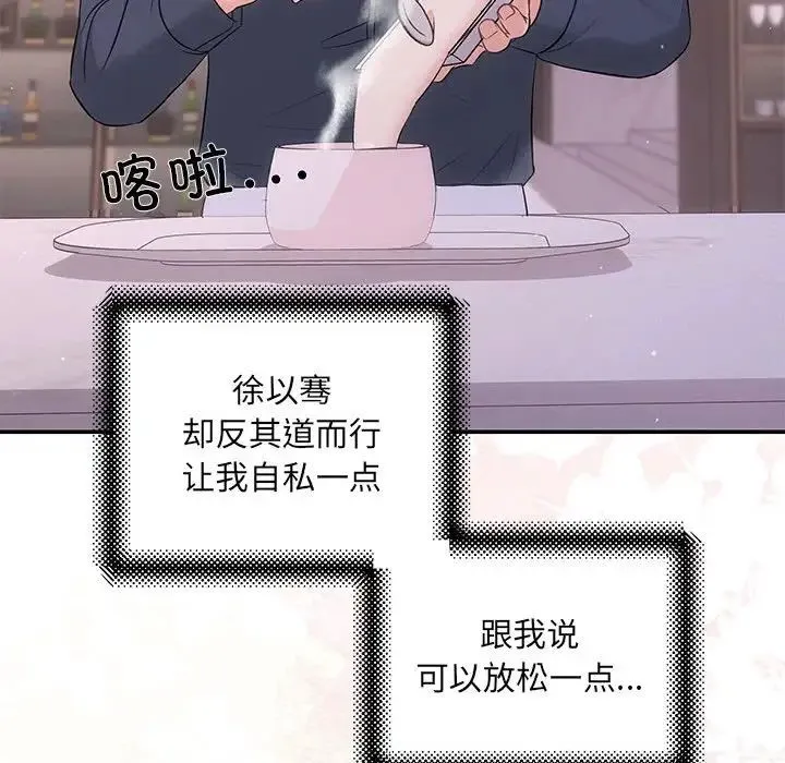 协议关系 - 第12話 - page 31