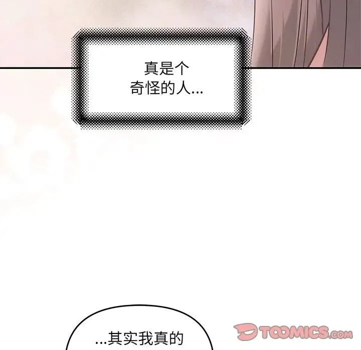 协议关系 - 第12話 - page 33