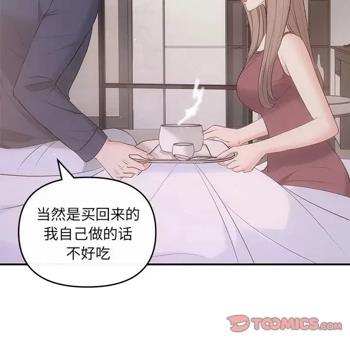 协议关系 - 第12話 - page 39