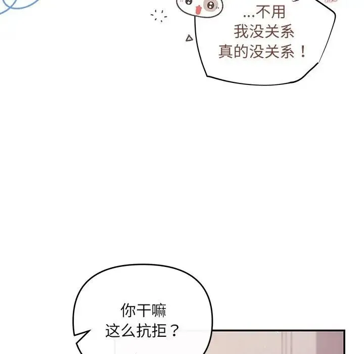 协议关系 - 第12話 - page 49