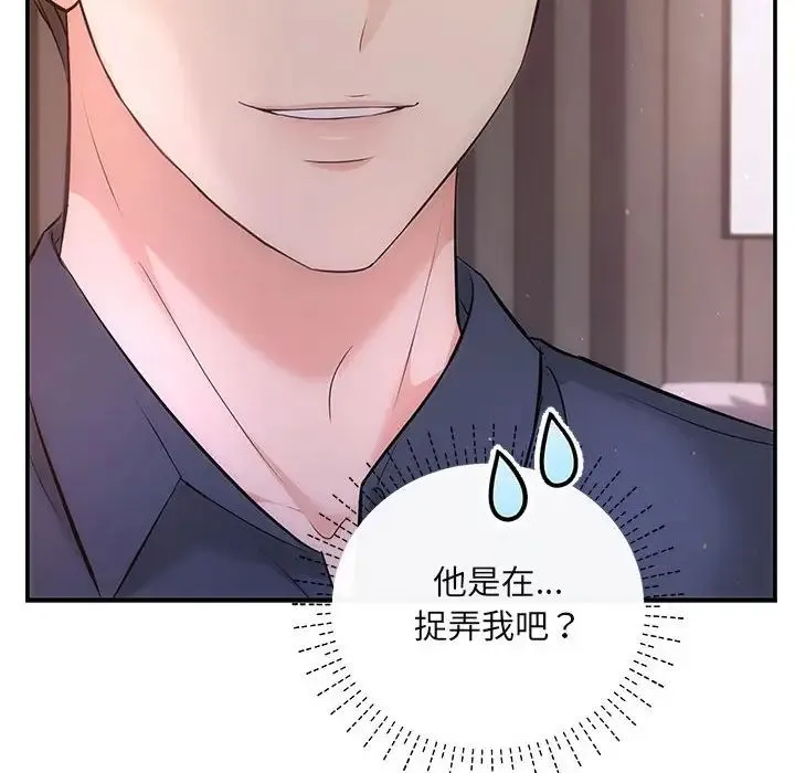 协议关系 - 第12話 - page 52