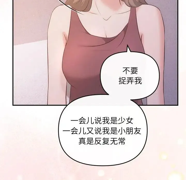 协议关系 - 第12話 - page 60