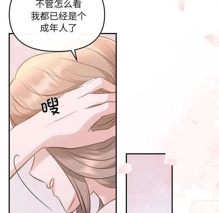 协议关系 - 第12話 - page 66