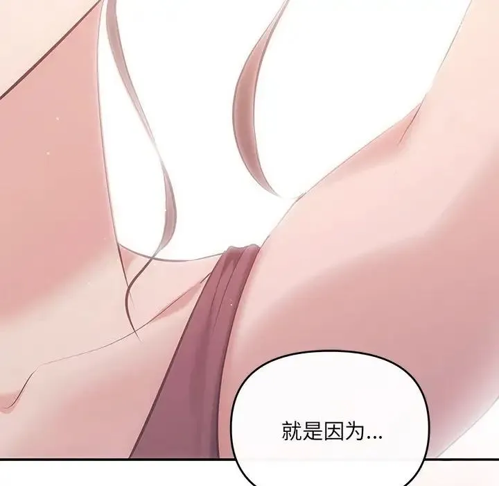 协议关系 - 第12話 - page 74