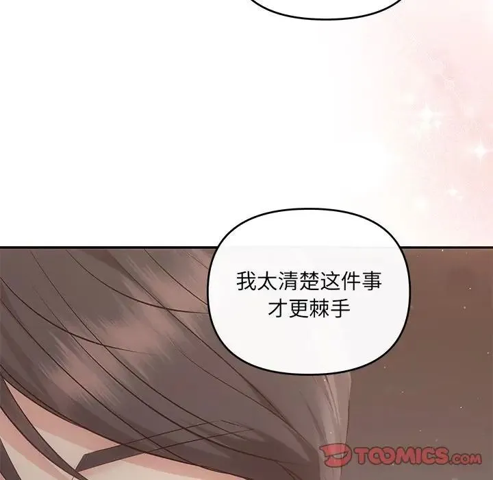 协议关系 - 第12話 - page 75