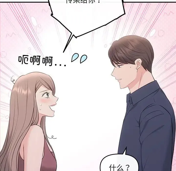 协议关系 - 第12話 - page 101
