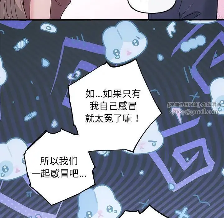 协议关系 - 第12話 - page 102