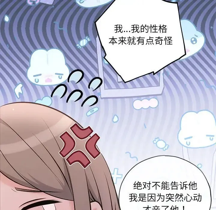 协议关系 - 第12話 - page 103
