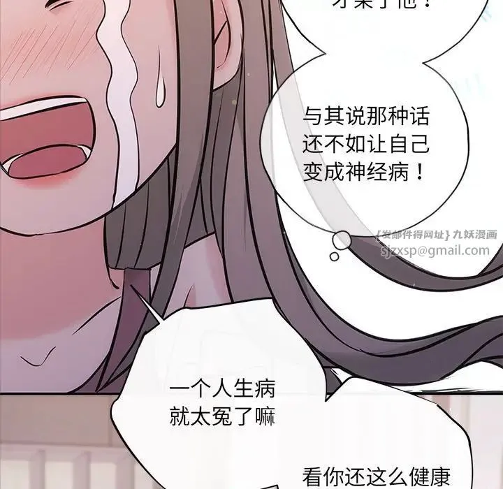 协议关系 - 第12話 - page 104