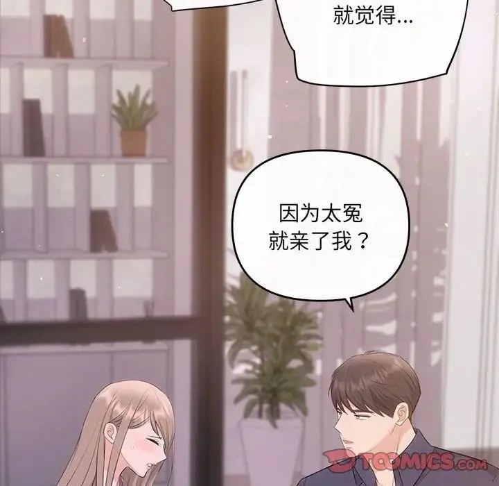 协议关系 - 第12話 - page 105