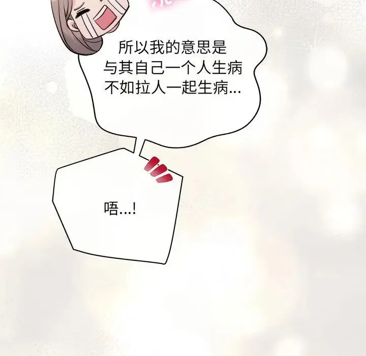 协议关系 - 第12話 - page 109