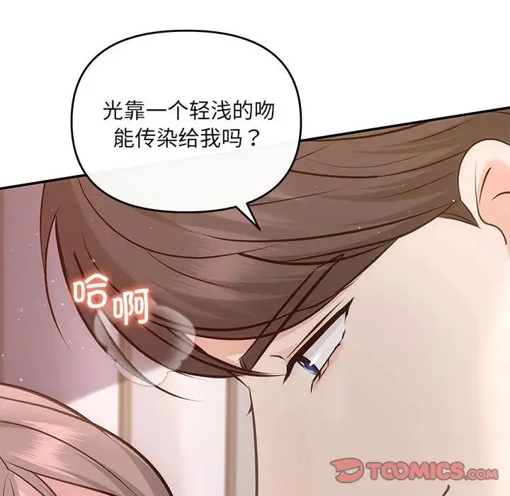 协议关系 - 第12話 - page 117