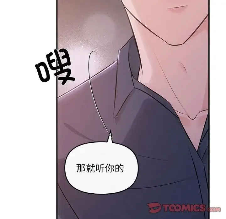 协议关系 - 第12話 - page 141