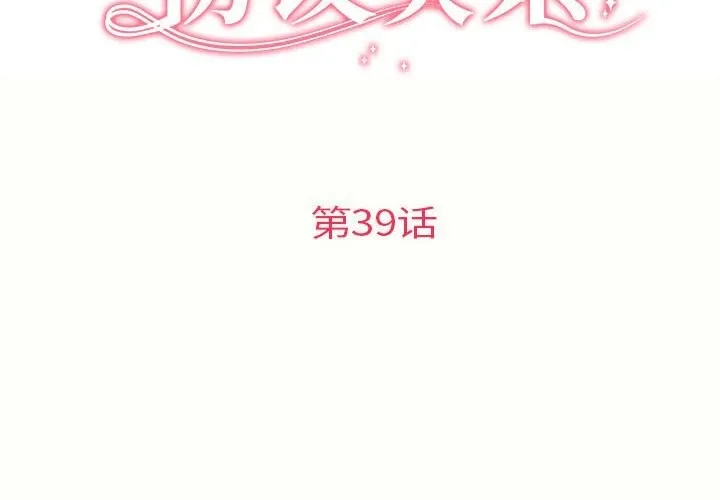 协议关系 - 第39話 - page 2