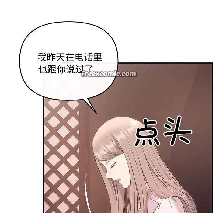 协议关系 - 第39話 - page 15