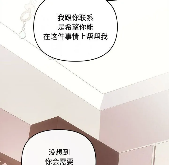 协议关系 - 第39話 - page 17