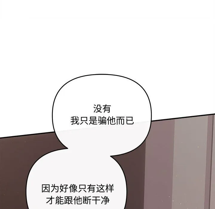 协议关系 - 第39話 - page 28