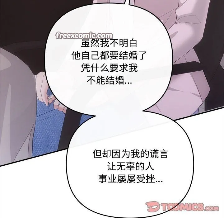 协议关系 - 第39話 - page 30