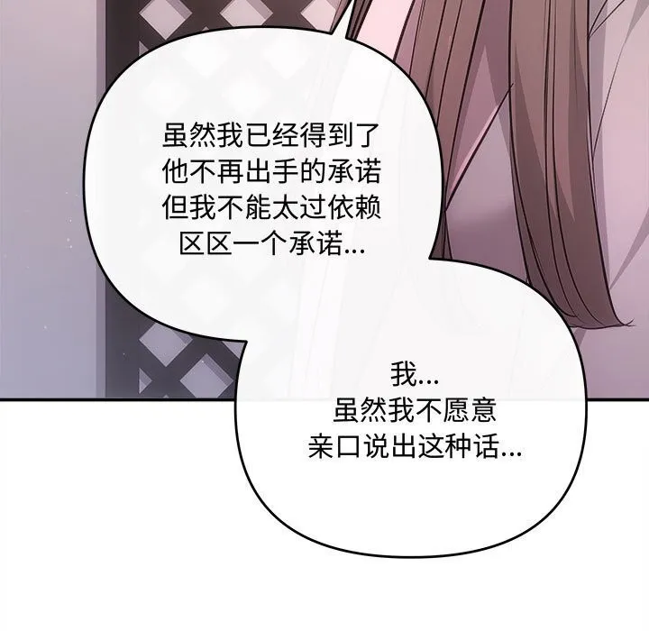 协议关系 - 第39話 - page 33
