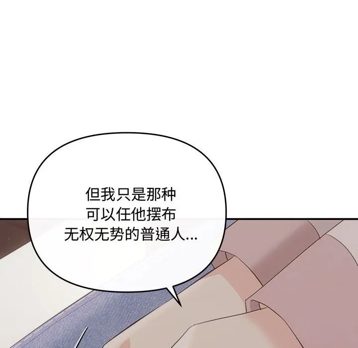 协议关系 - 第39話 - page 34