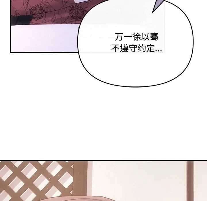 协议关系 - 第39話 - page 40