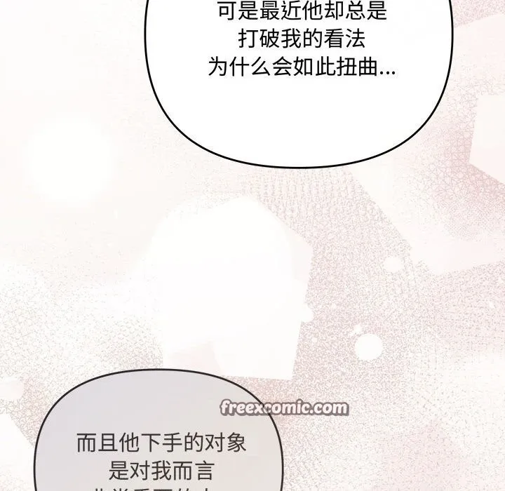 协议关系 - 第39話 - page 45