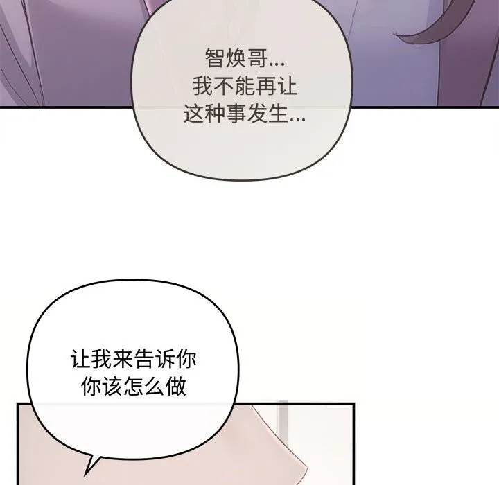 协议关系 - 第39話 - page 48