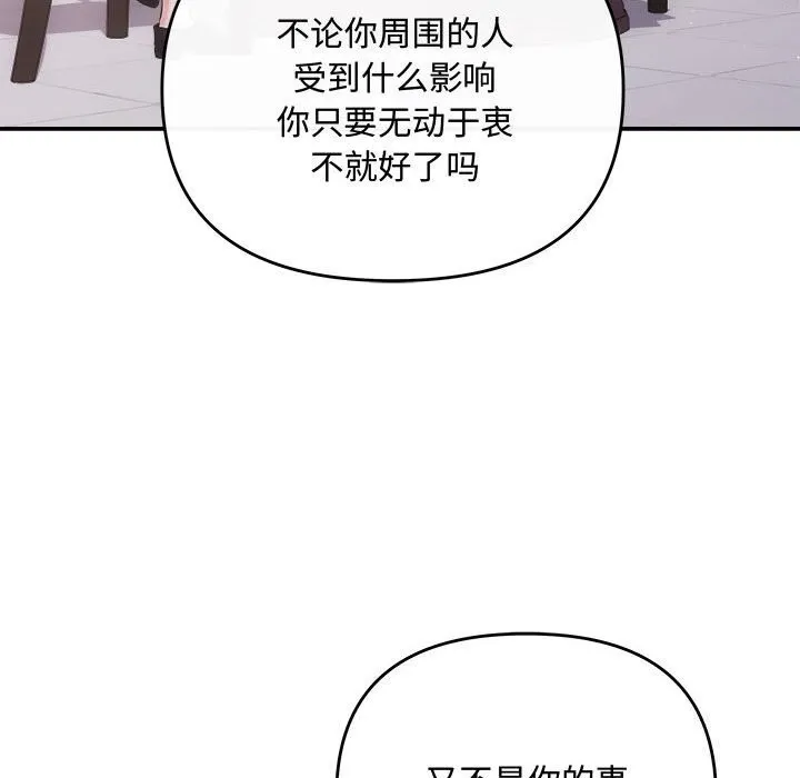 协议关系 - 第39話 - page 52
