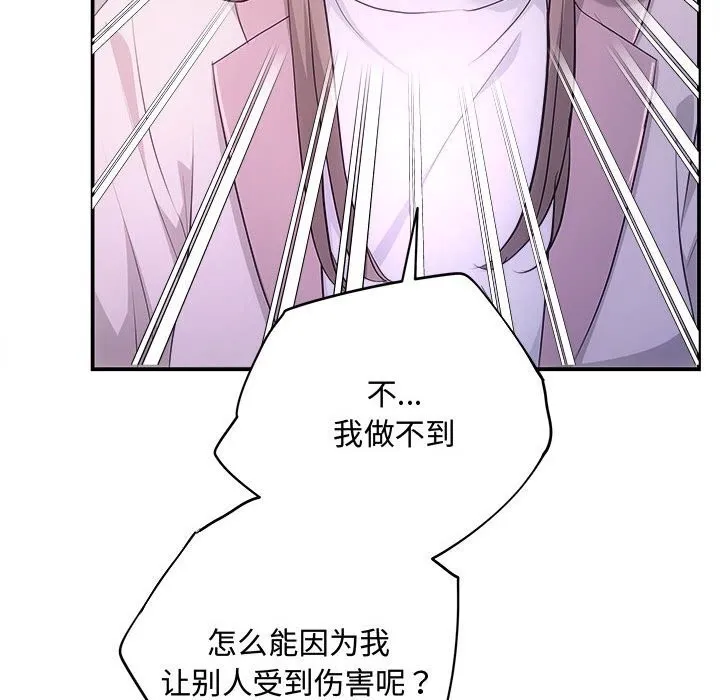 协议关系 - 第39話 - page 56