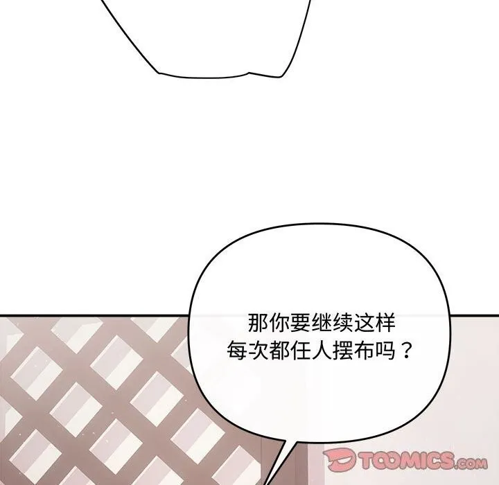 协议关系 - 第39話 - page 57