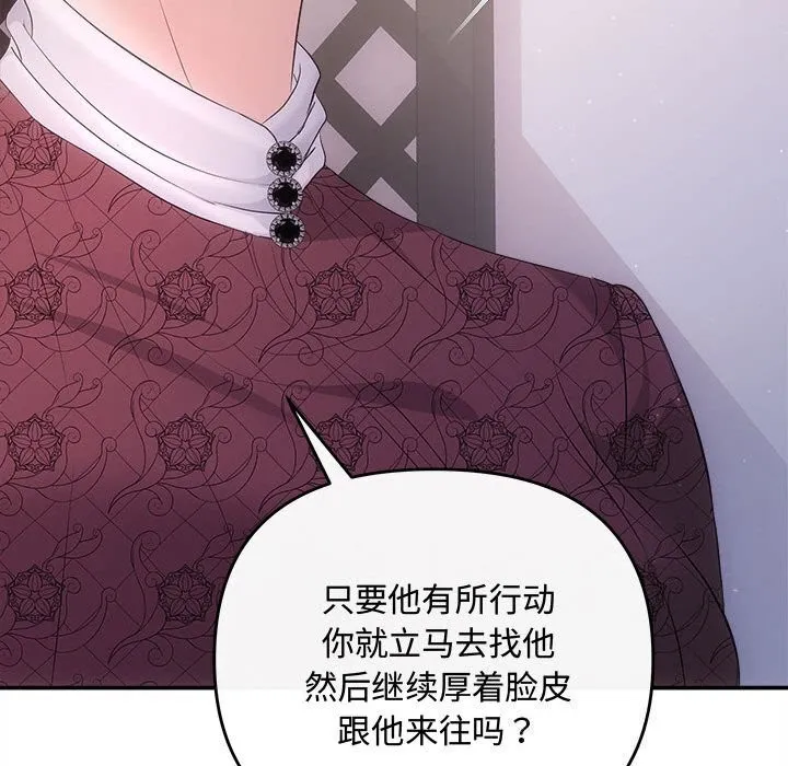 协议关系 - 第39話 - page 59