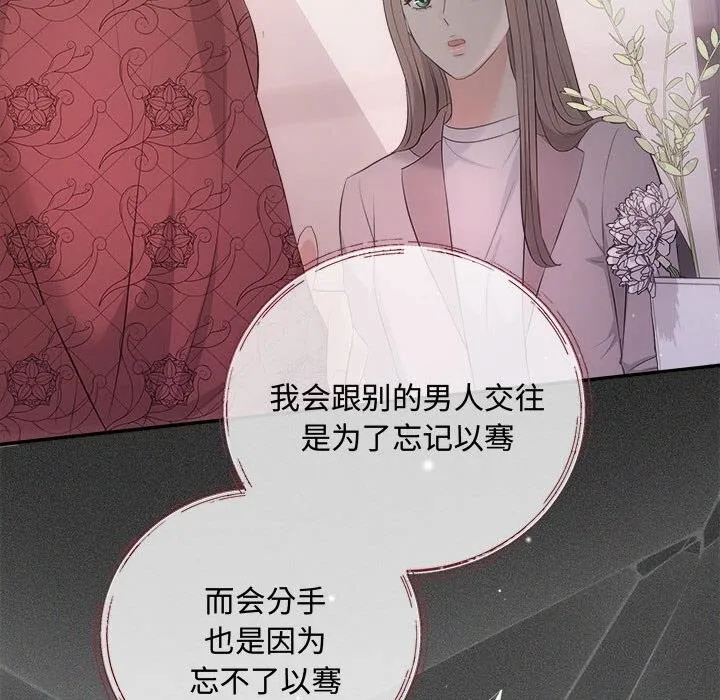 协议关系 - 第39話 - page 61