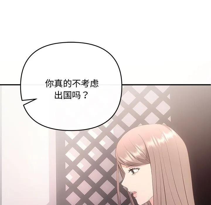 协议关系 - 第39話 - page 65
