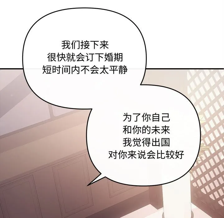 协议关系 - 第39話 - page 67