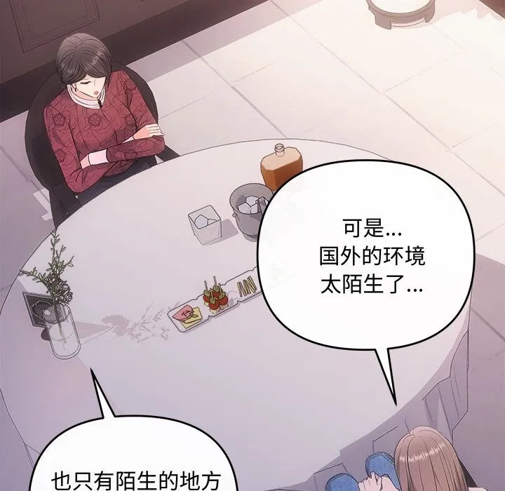协议关系 - 第39話 - page 68