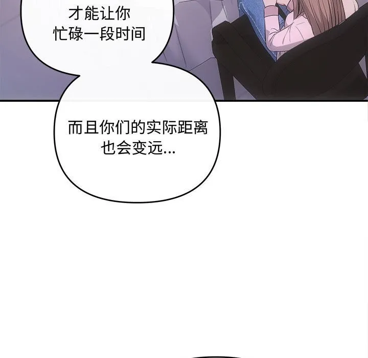 协议关系 - 第39話 - page 69