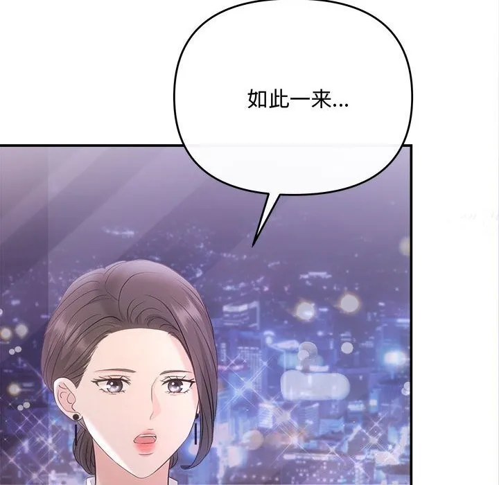 协议关系 - 第39話 - page 70