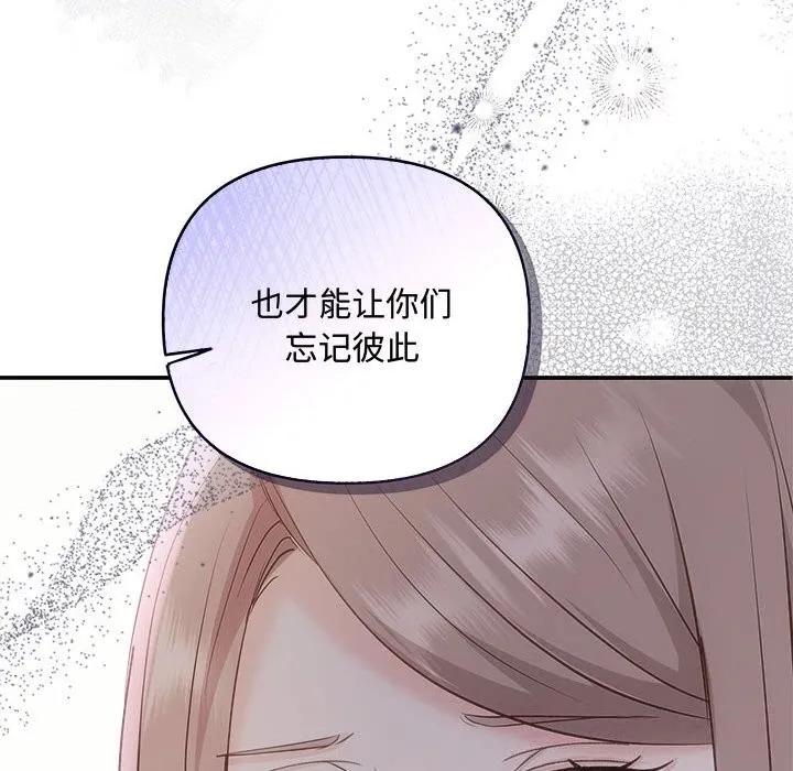 协议关系 - 第39話 - page 72
