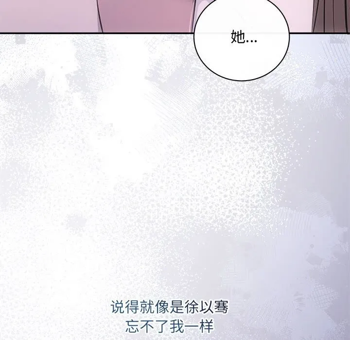 协议关系 - 第39話 - page 74
