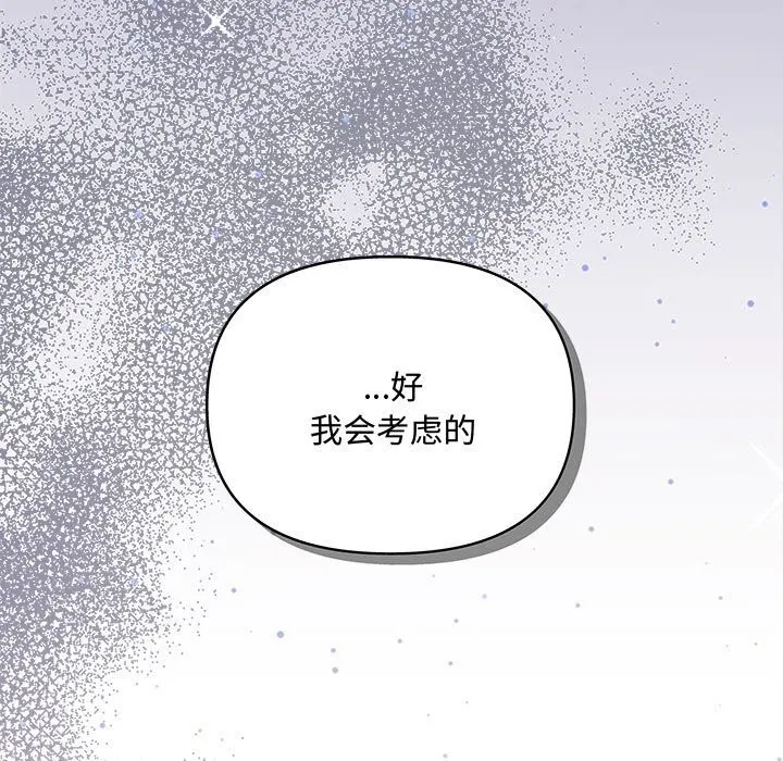 协议关系 - 第39話 - page 77