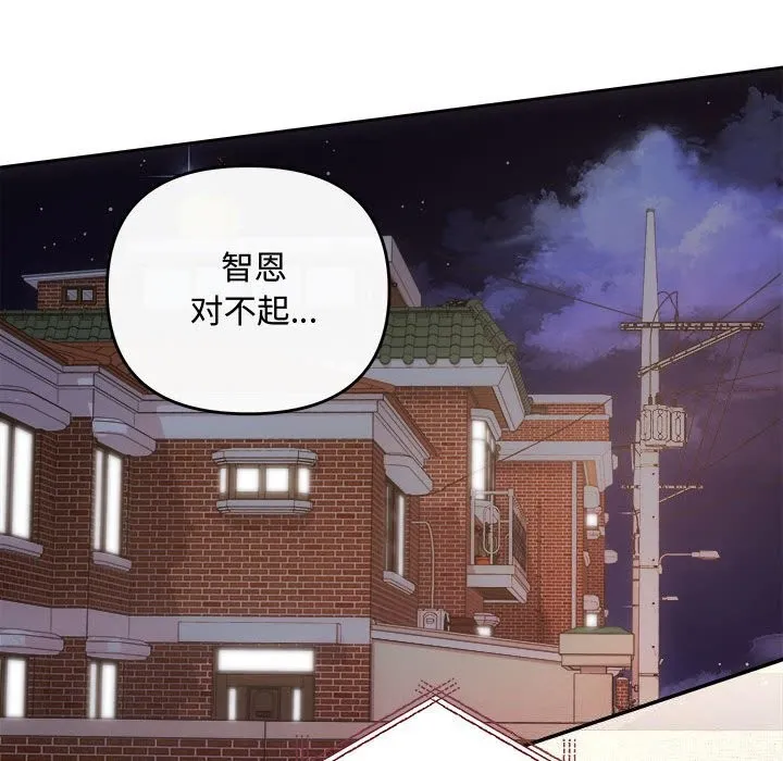 协议关系 - 第39話 - page 80