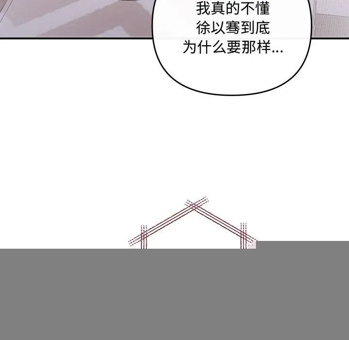 协议关系 - 第39話 - page 83