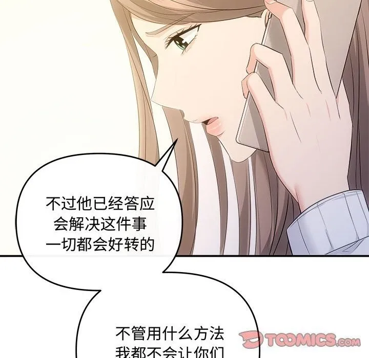 协议关系 - 第39話 - page 84