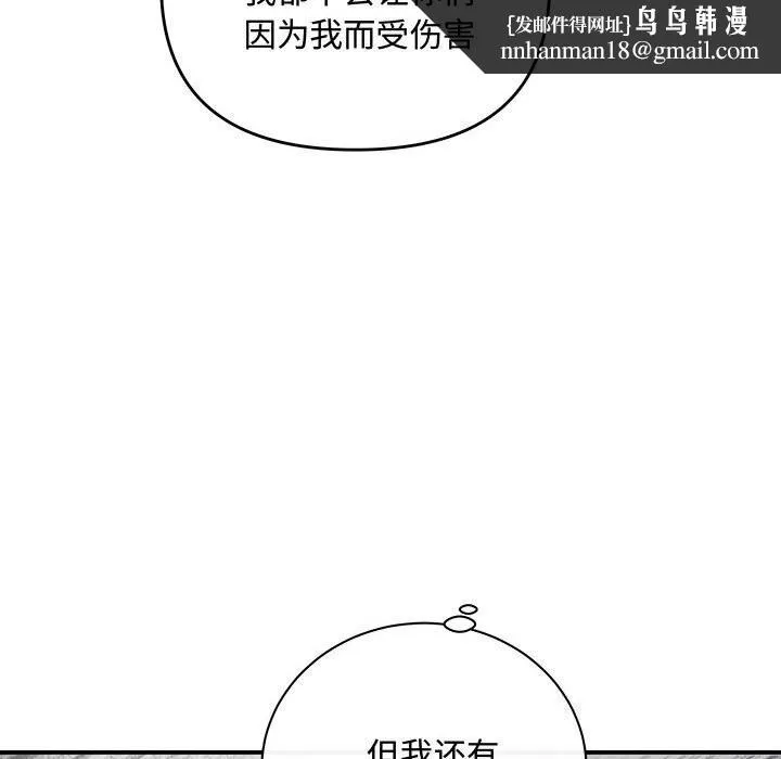 协议关系 - 第39話 - page 85
