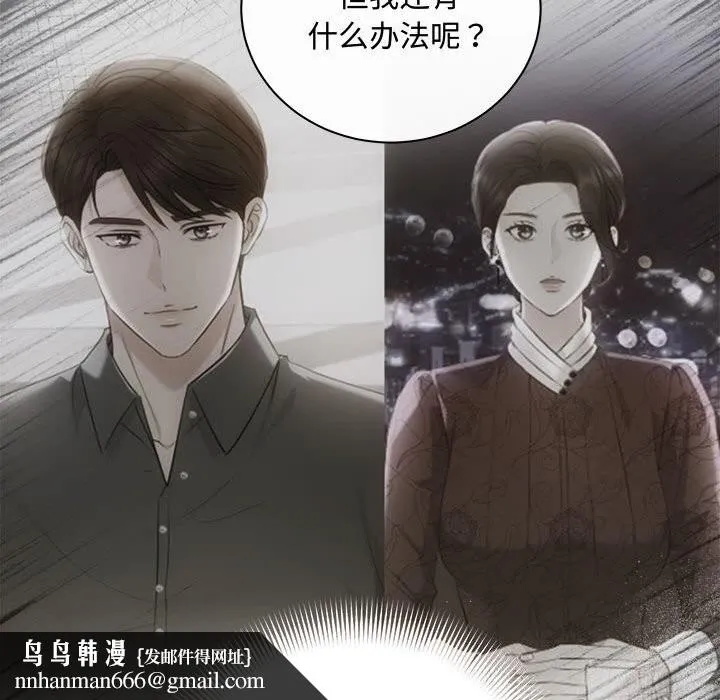 协议关系 - 第39話 - page 86