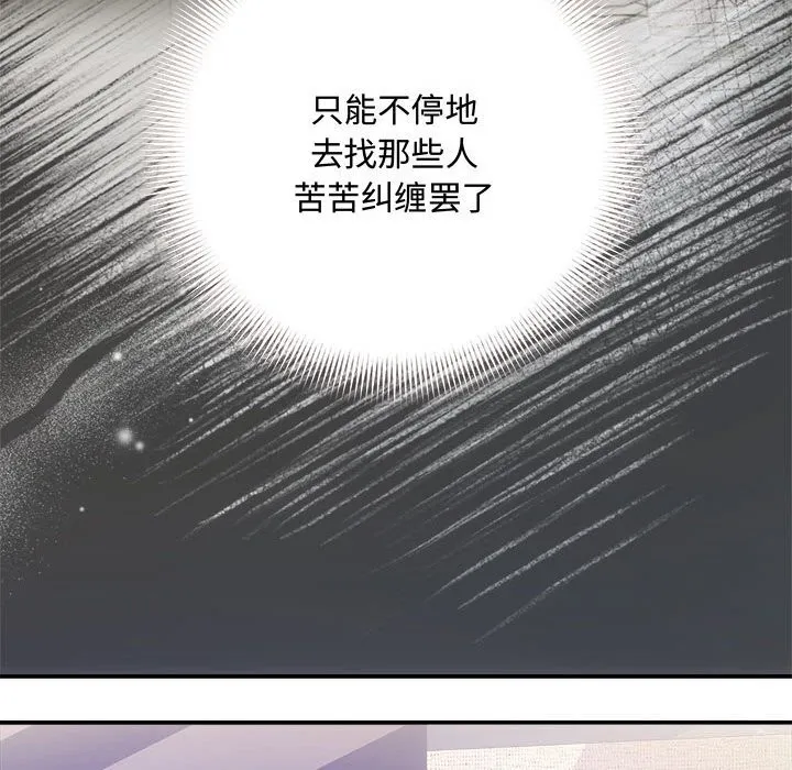 协议关系 - 第39話 - page 87