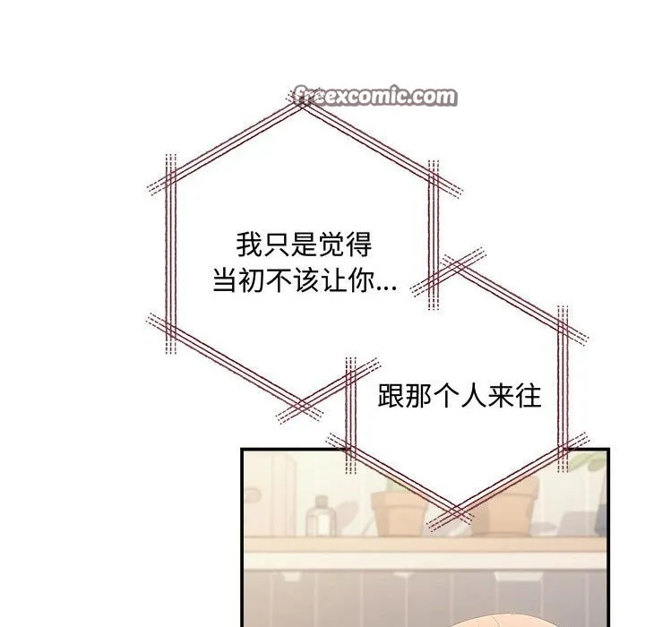 协议关系 - 第39話 - page 90