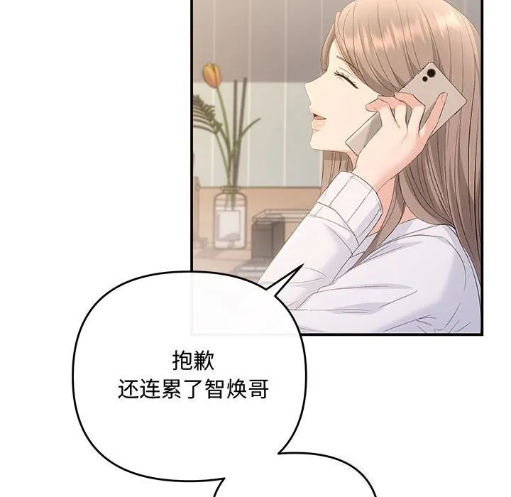 协议关系 - 第39話 - page 91