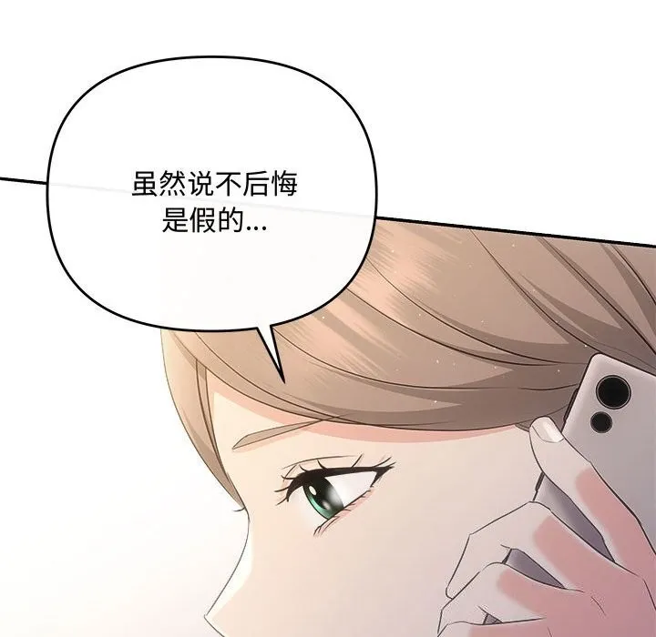 协议关系 - 第39話 - page 97