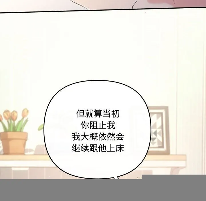 协议关系 - 第39話 - page 98